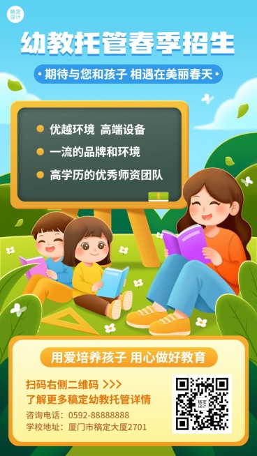 早幼教托管班招生宣传手机海报预览效果