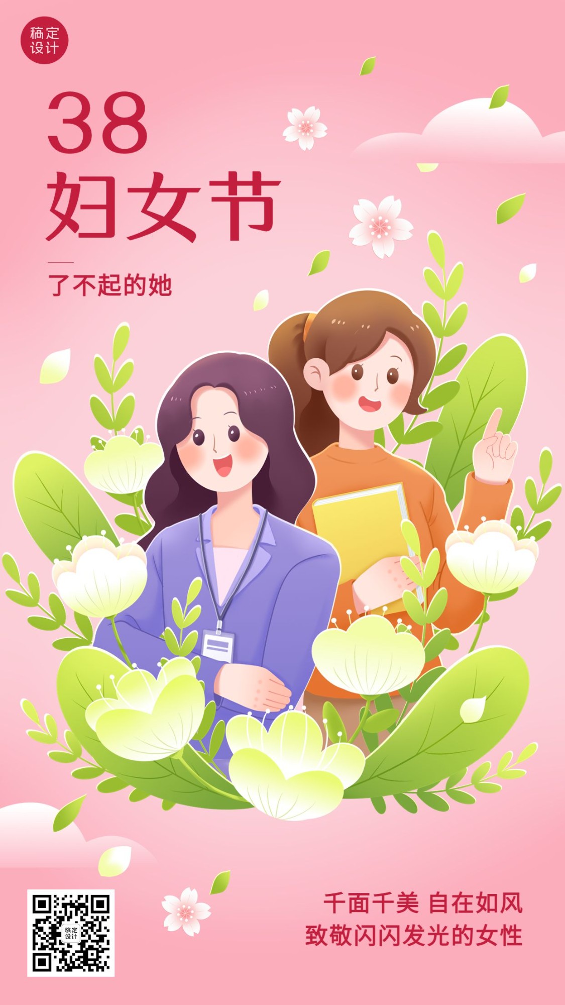 三八妇女节节日祝福手机海报预览效果