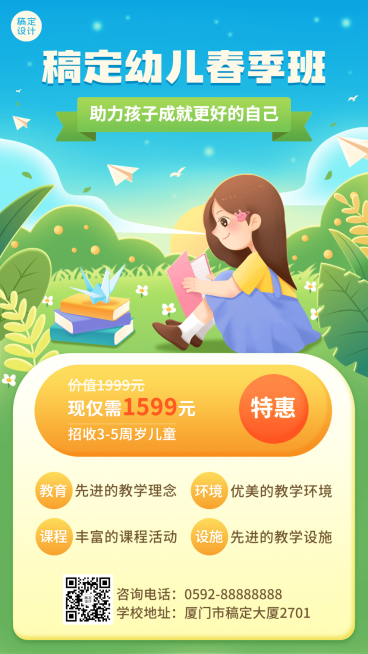 幼儿园春季招生宣传卡通插画手机海报预览效果