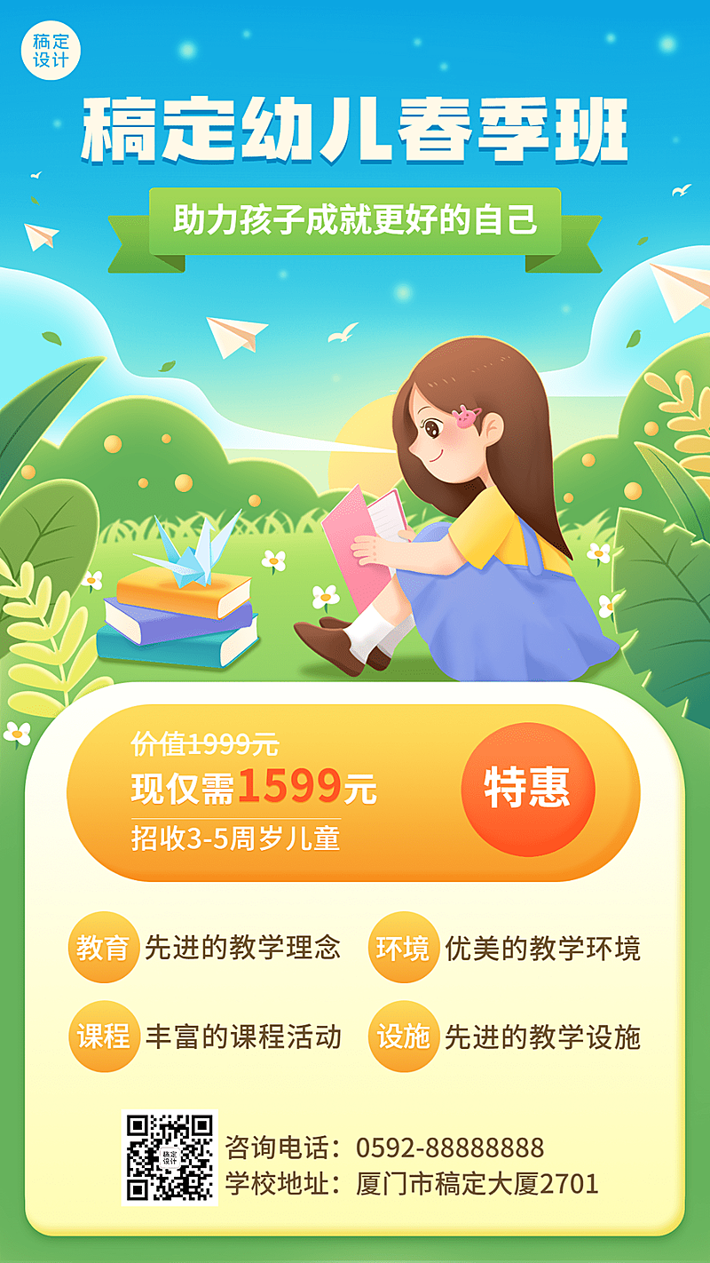 幼儿园春季招生宣传卡通插画手机海报