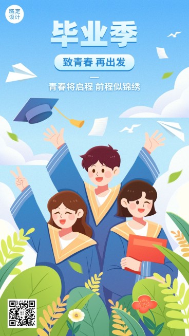 毕业季祝福致青春再出发卡通插画手机海报预览效果