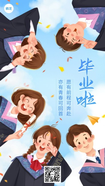 毕业季祝福毕业快乐插画手机海报预览效果