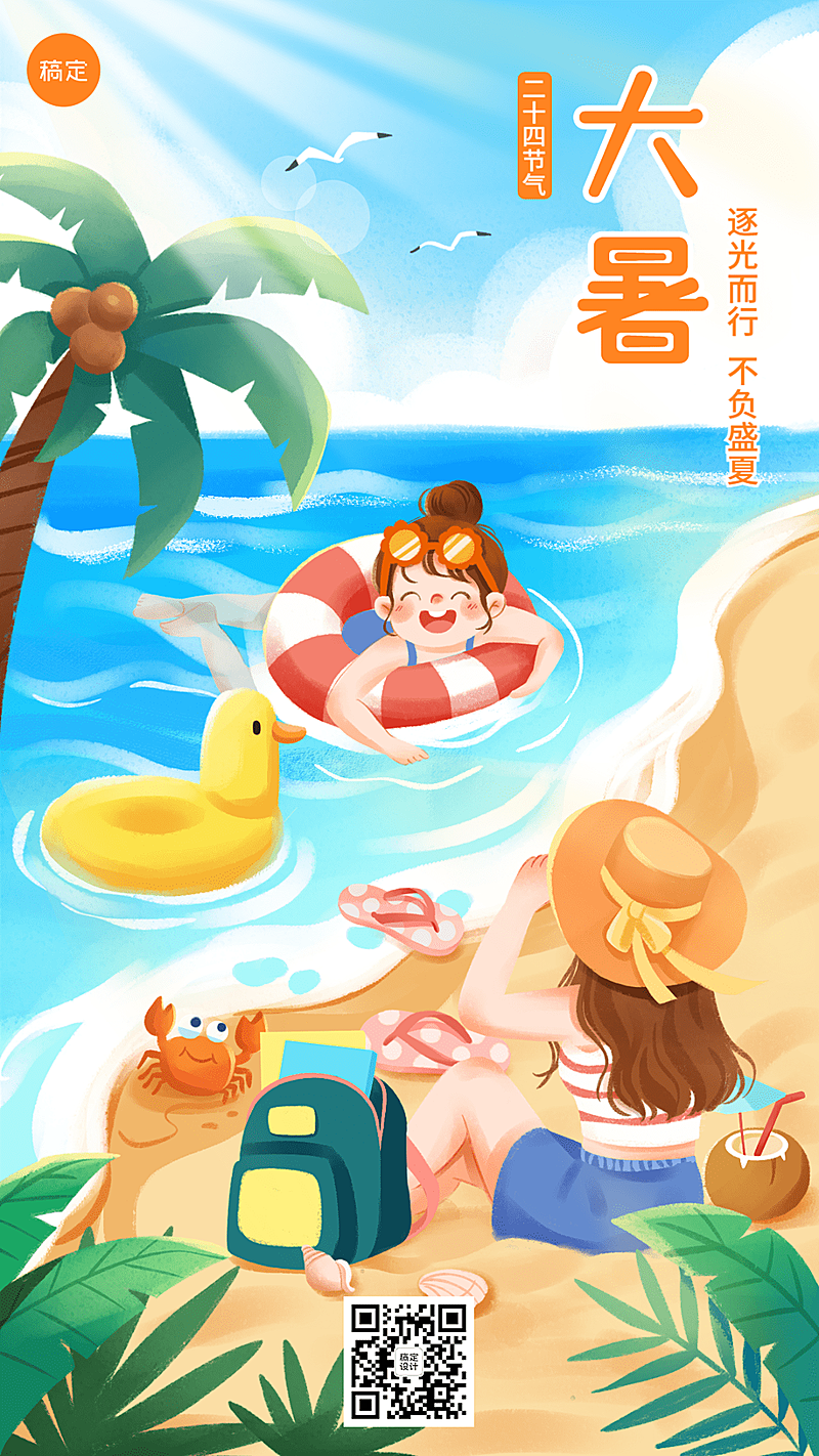 大暑节气祝福教育行业节气祝福卡通插画手机海报