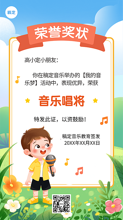 艺术兴趣培训班学员表彰证书奖状卡通插画手机海报
