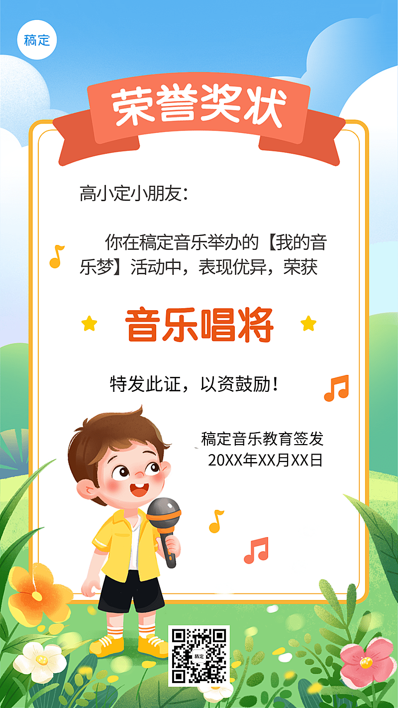 艺术兴趣培训班学员表彰证书奖状卡通插画手机海报