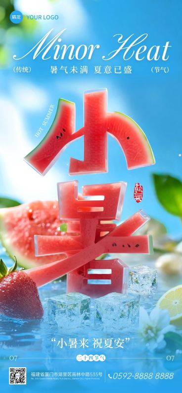 小暑清新感西瓜SD大字节气祝福海报AIGC预览效果