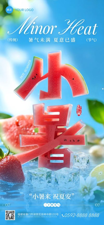 小暑清新感西瓜SD大字节气祝福海报AIGC