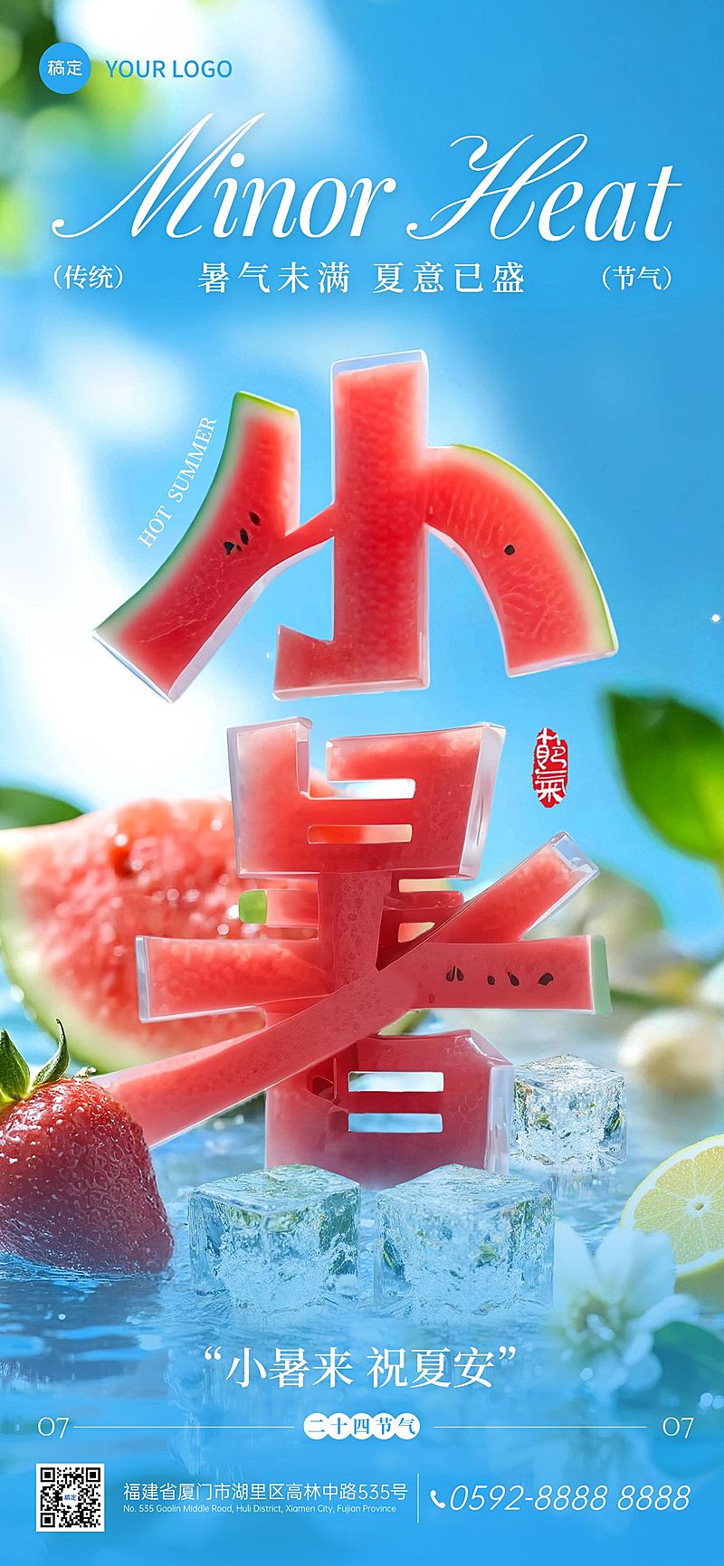小暑清新感西瓜SD大字节气祝福海报AIGC