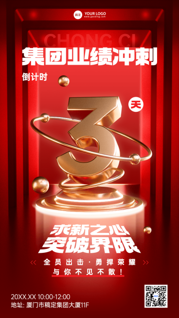企业员工业绩冲刺激励倒计时3红金风手机海报预览效果