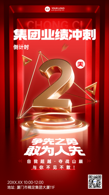 企业员工业绩冲刺激励倒计时2红金风手机海报预览效果