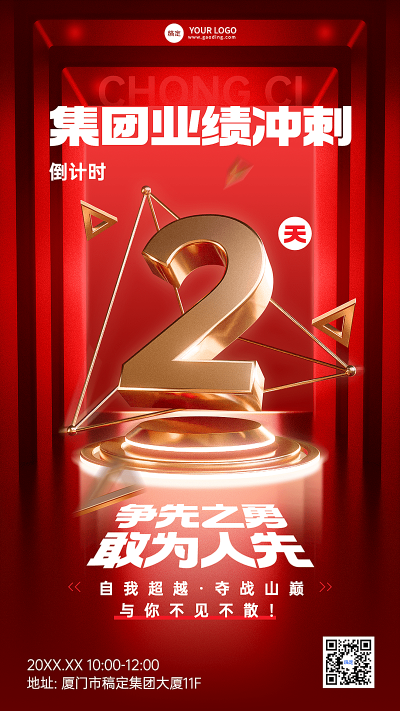 企业员工业绩冲刺激励倒计时2红金风手机海报