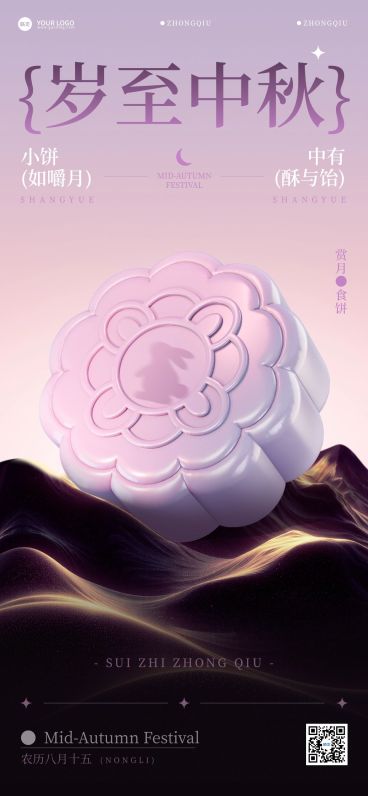 中秋节日祝福现代感全屏海报AIGC预览效果