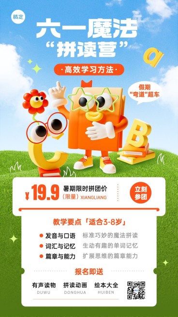 六一儿童节K12教育行业招生促销趣味软3D风格手机海报预览效果