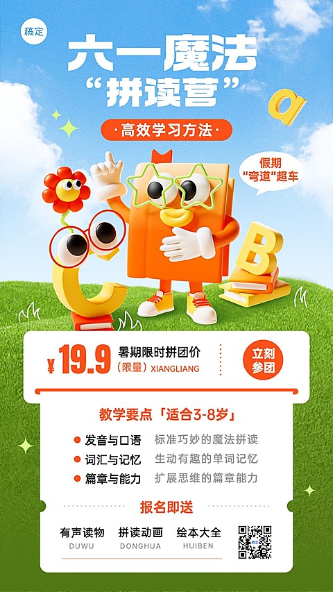 六一儿童节K12教育行业招生促销趣味软3D风格手机海报