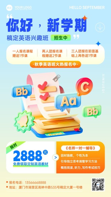 开学季教育培训招生行业促销立体感3D风格手机海报预览效果