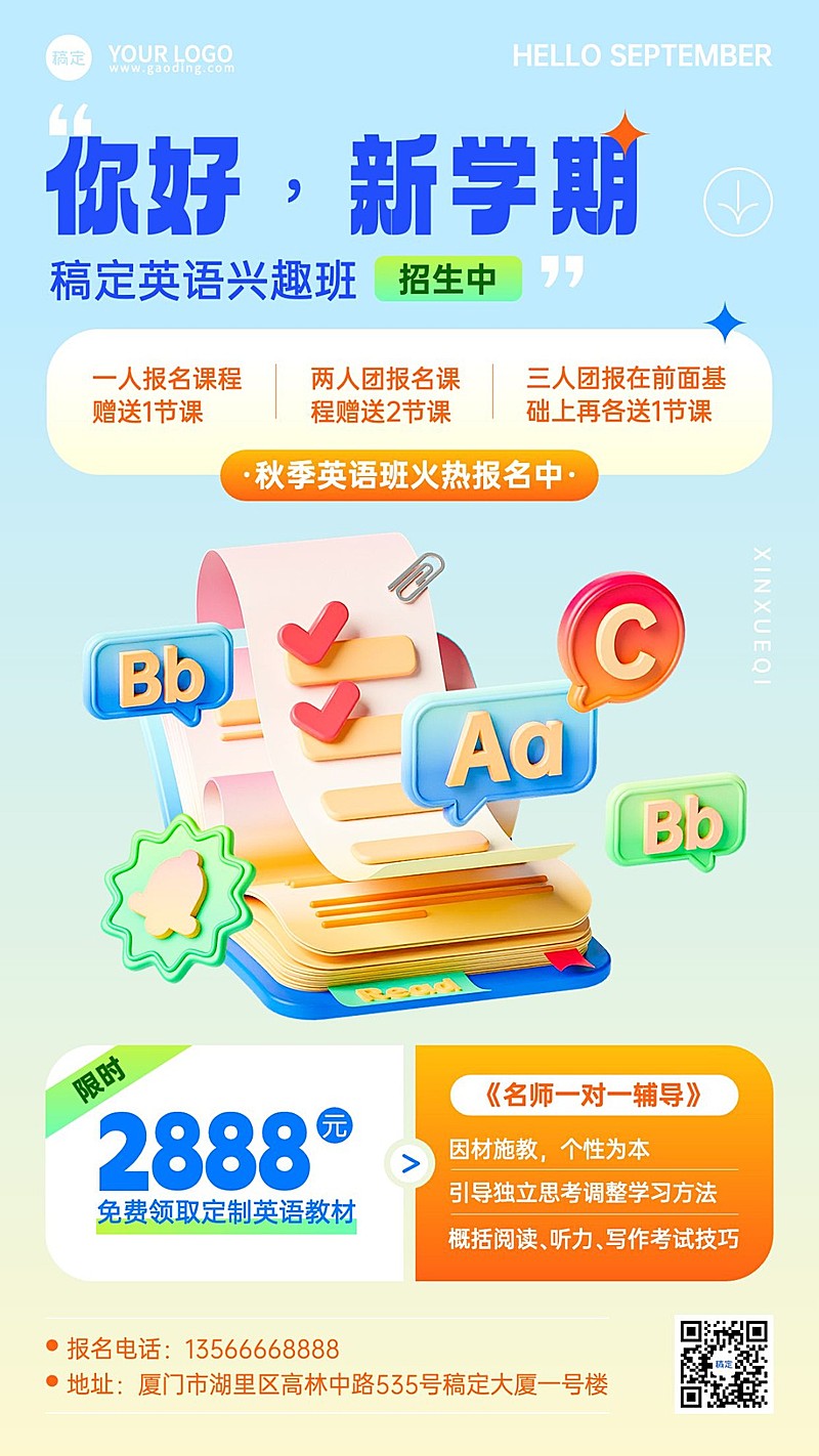 开学季教育培训招生行业促销立体感3D风格手机海报