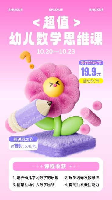 早幼教机构招生宣传3D绒毛生长风格手机海报预览效果