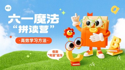 六一儿童节K12教育行业招生促销趣味软3D风格公众号首图