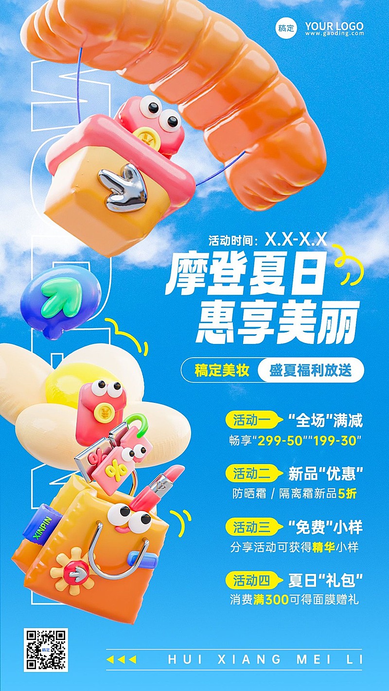 美容美妆营销卖货促销宣传3D充气手机海报