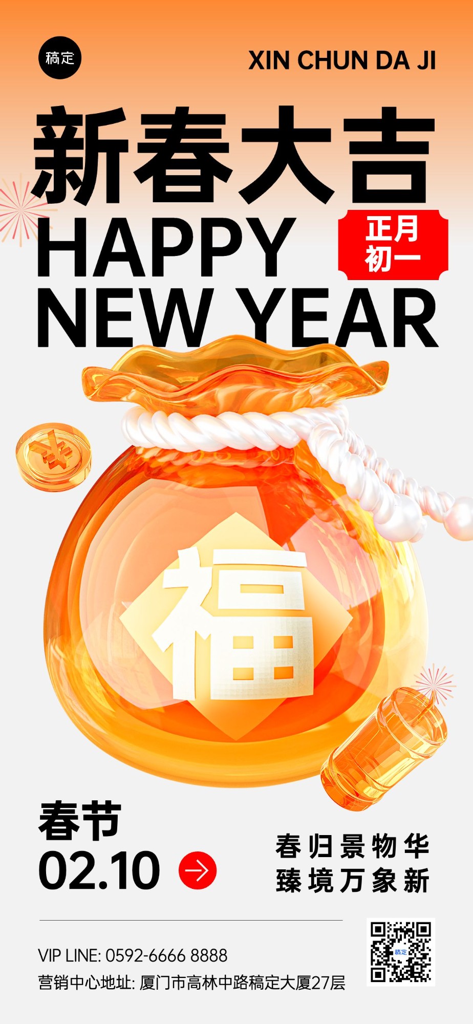 春节房地产新年正月初一节日祝福3D玻璃简约全屏海报预览效果