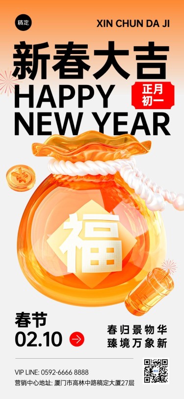春节房地产新年正月初一节日祝福3D玻璃简约全屏海报