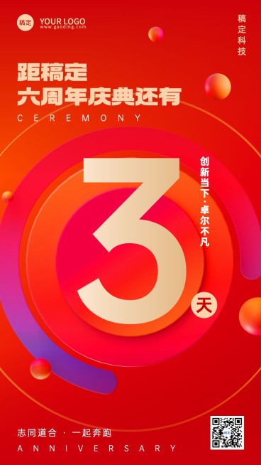 企业周年庆公司活动倒计时红色几何风手机海报预览效果