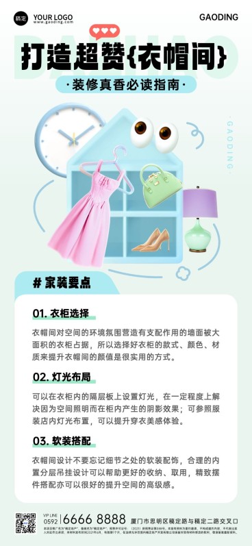 房地产家居装修科普攻略全屏竖版海报AIGC预览效果