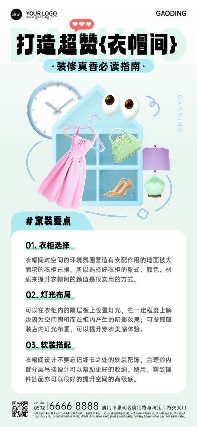 房地产家居装修科普攻略全屏竖版海报AIGC