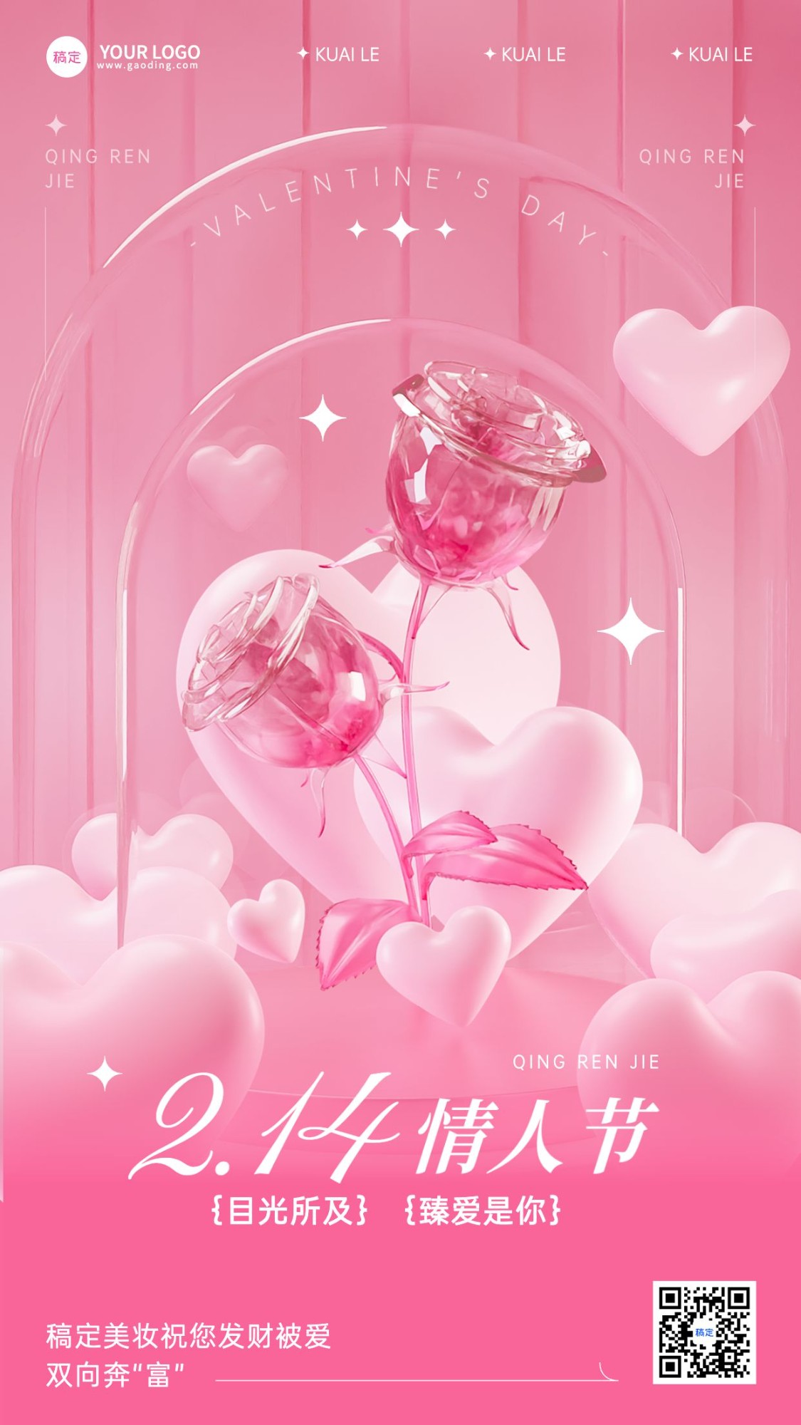 情人节节日祝福3D唯美玻璃质感花朵手机海报