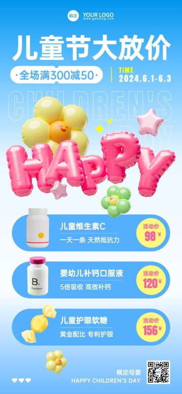 61儿童节母婴亲子营销卖货3D充气全屏竖版海报预览效果