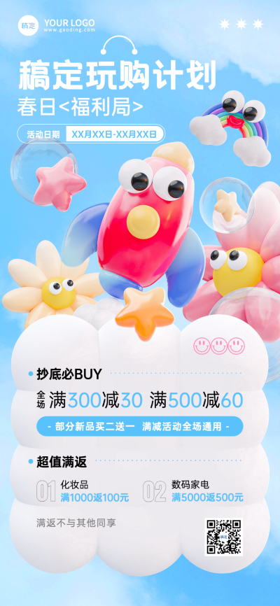 超商百货商场营销促销可爱3D全屏海报