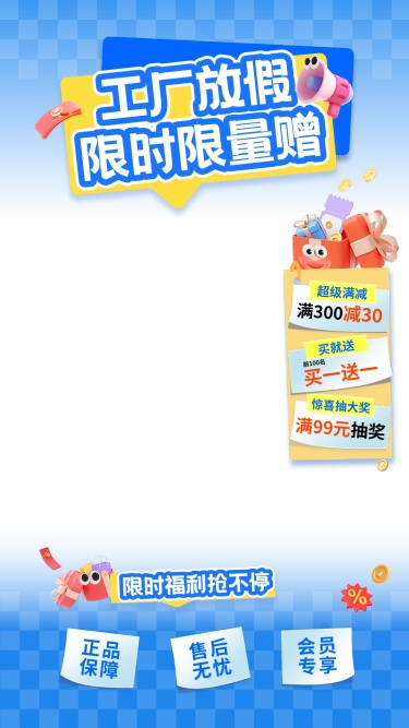 蓝色日用百货促销工厂直播间贴片组合AIGC