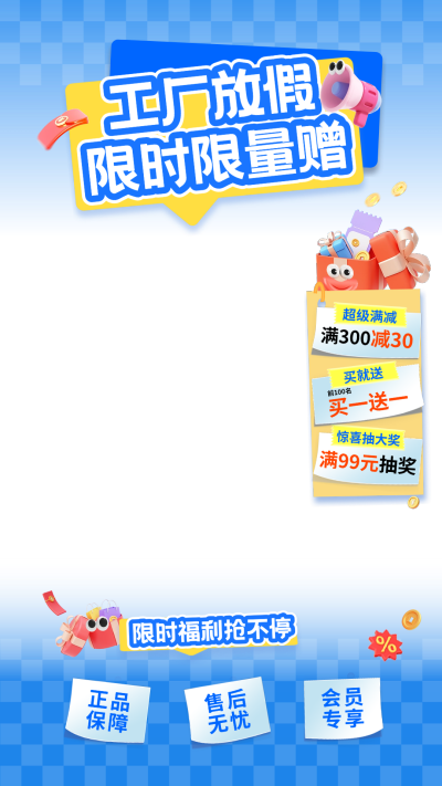 蓝色日用百货促销工厂直播间贴片组合AIGC