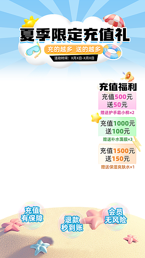 夏季营销沙滩充值冲话费直播间贴片组合AIGC