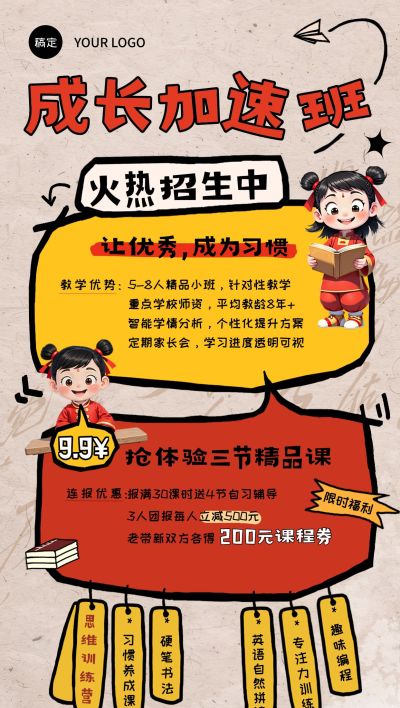 教育培训哪吒招生引流全屏竖版海报AIGC
