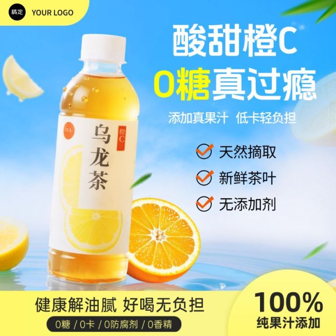 乌龙擦汗柠檬茶饮料饮品商品主图背景产品主图AIGC预览效果