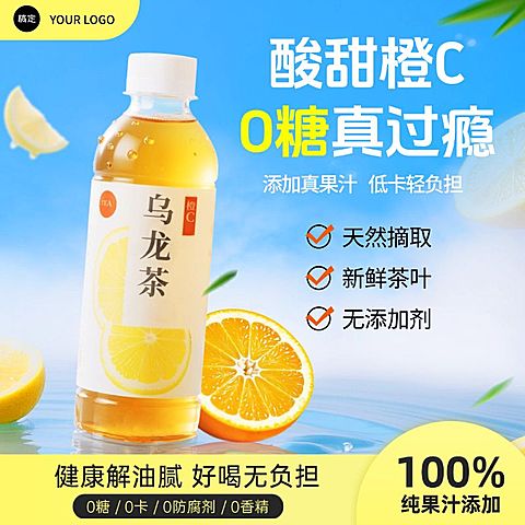 乌龙擦汗柠檬茶饮料饮品商品主图背景产品主图AIGC