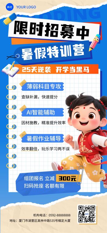 教育培训暑假班招生引流哪吒3D全屏竖版海报预览效果