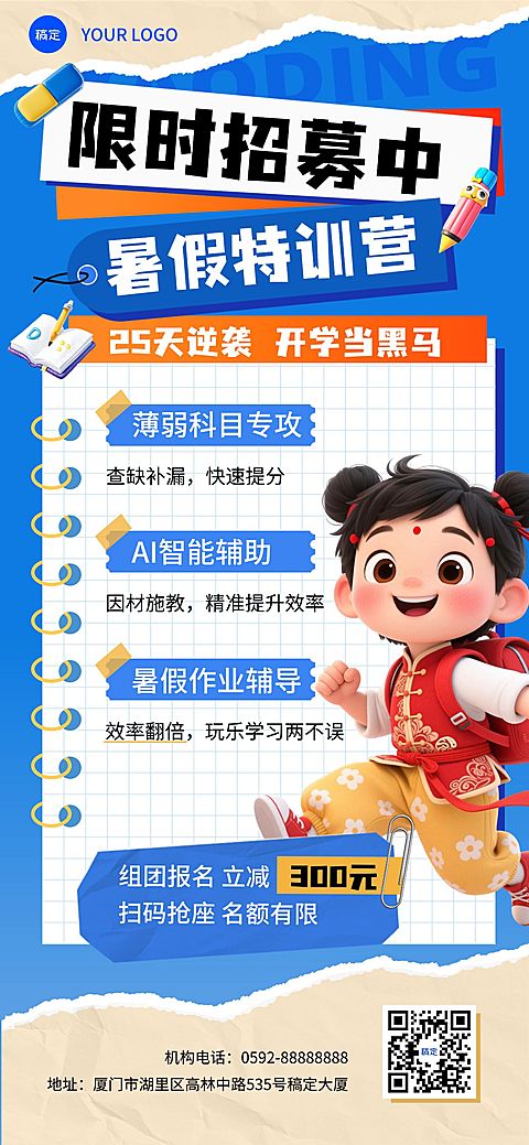教育培训暑假班招生引流哪吒3D全屏竖版海报