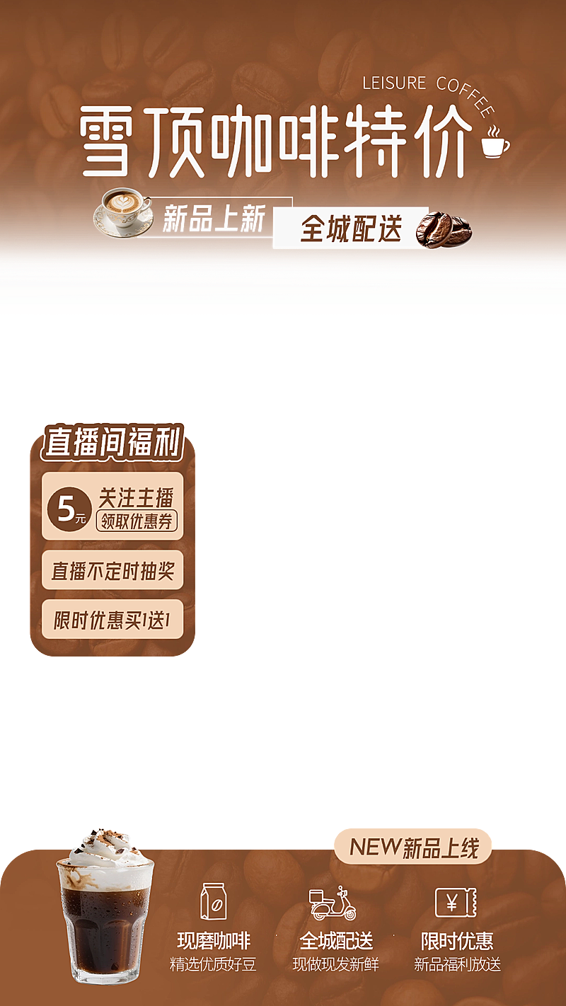 餐饮果汁奶茶本地生活直播贴片组合