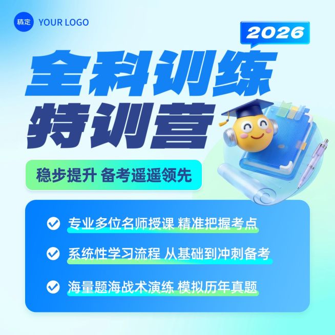 全科特训营提分班教培电商主图直通车预览效果