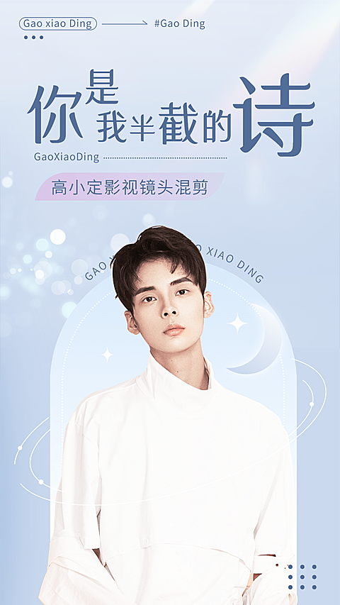 明星影视混剪竖版视频封面