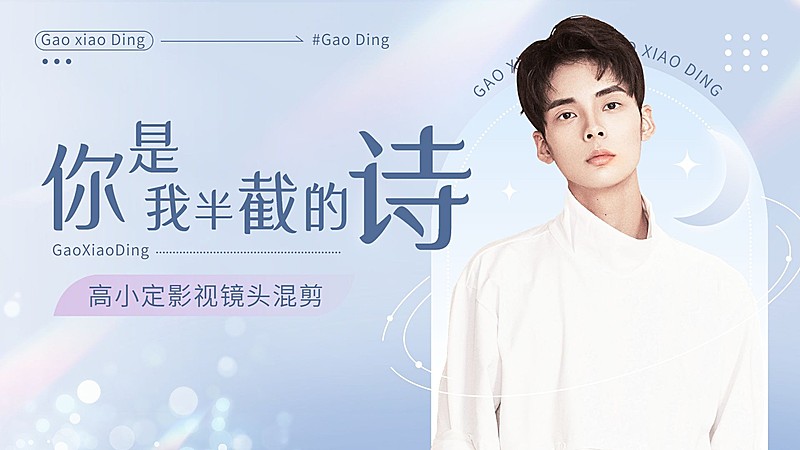 明星影视混剪横版视频封面