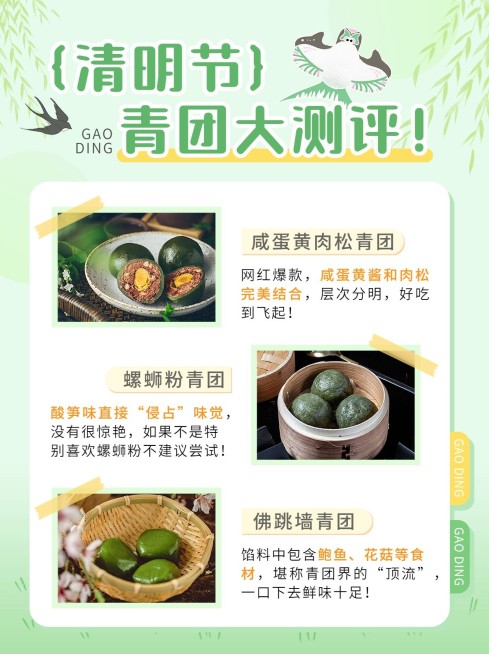 清明节餐饮美食青团测评小红书配图预览效果