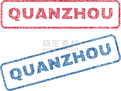 纺织品,泉州,橡皮章,红色,文字,证章,矢量,设计