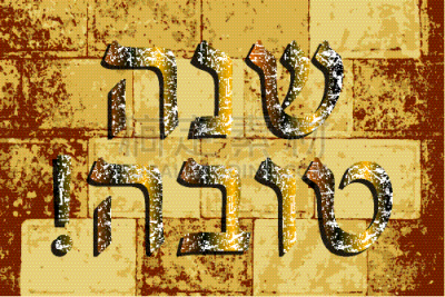 雕刻图像,黄金,哭墙,新年好,耶路撒冷,天空,标签,哭,问候