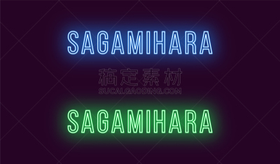 相模原,城市,日本,文字,霓虹灯,品牌名称,短语,单词,信函,剪影