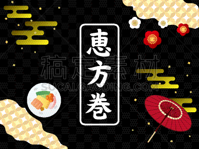 惠方卷,寿司,一个物体,华贵,食品,节分,二月,梅子,春天,伞