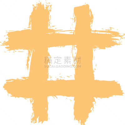 井号标签,井字游戏,格子,井号键,传媒,英镑,平衡,炊具,涂料