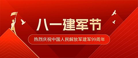 企业红色大气风建军节节日祝福公众号首图